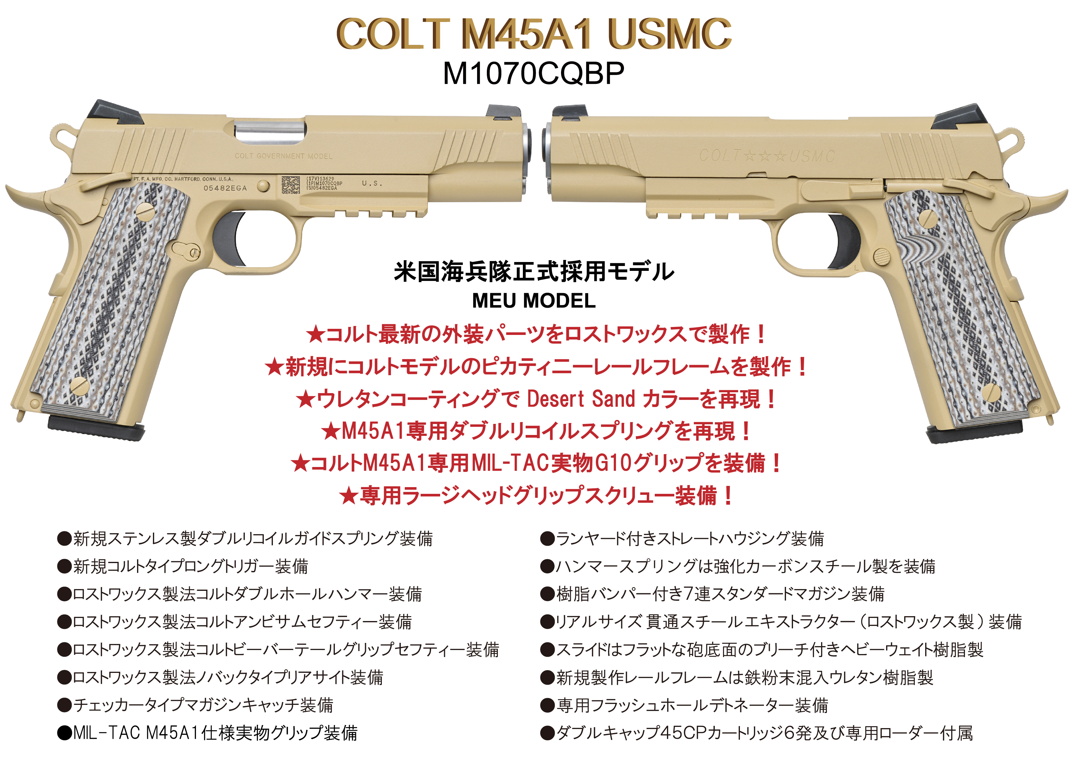 B.W.C.製品紹介-COLT M45A1 USMC
