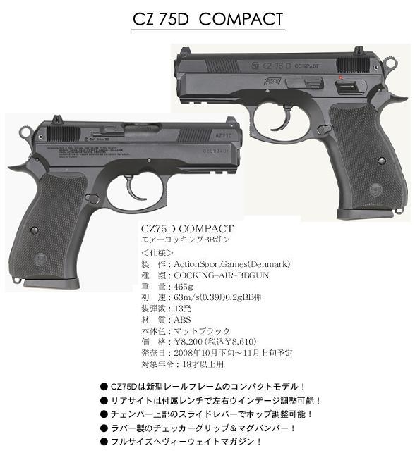 CZ75D 資料