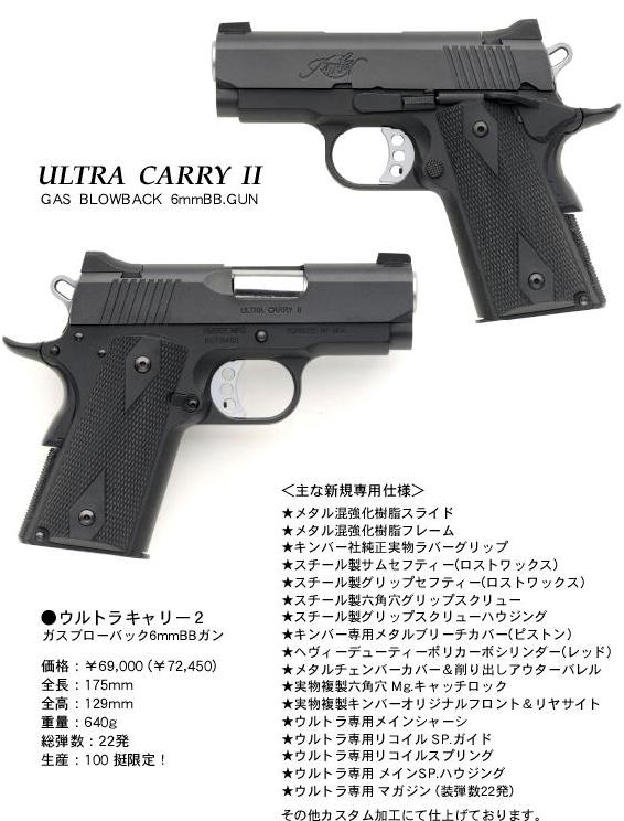 Ultra Carry II ガスガン資料